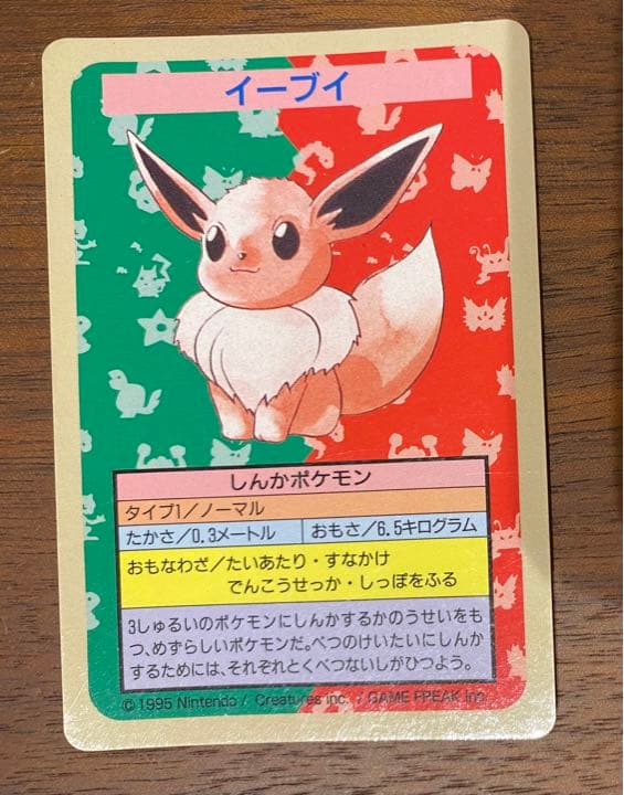 トップサン イーブイ 番号なしエラー 裏面青 ポケモンカード - メルカリ