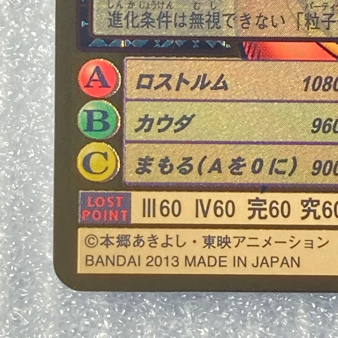 旧デジタルモンスターカード【Bo-1088 リヴァィアモン】2013【oka】
