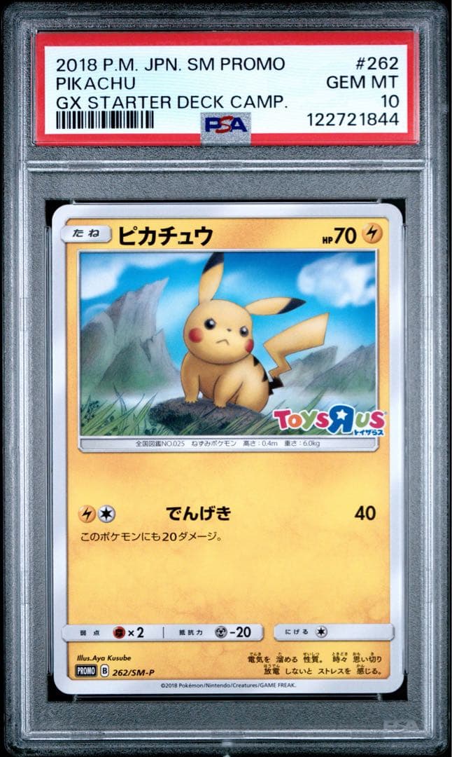 ピカチュウ psa10 262 トイザらスのポケカくじ PROMO - メルカリ