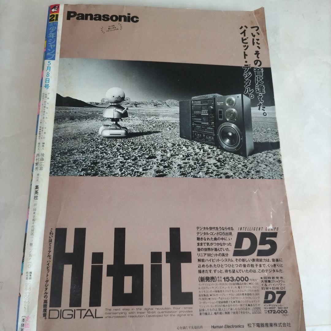 週刊少年ジャンプ　1989年21号 ドラゴンボール　表紙