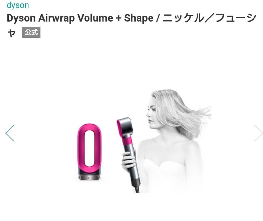 ヘアドライヤー Dyson Airwrap Volume + Shape HS01