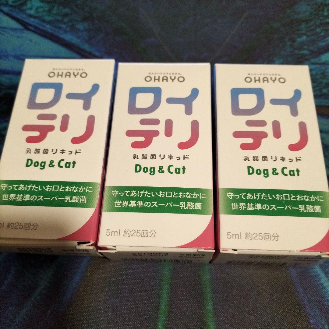 ロイテリ 乳酸菌 犬猫用リキッド Dog&Cat 5mL 1か月分×3箱セット