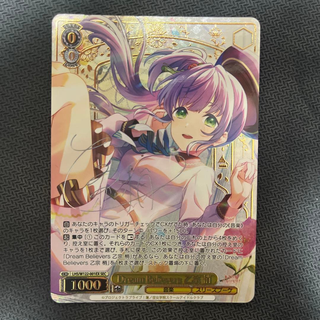 ヴァイスシュヴァルツ　Dream Believers 乙宗 梢　SEC サイン