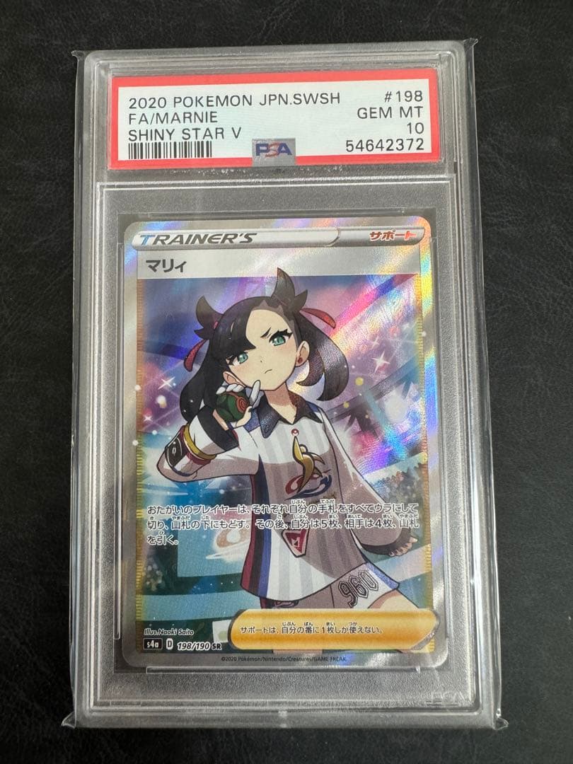 151. マリィ SR PSA10