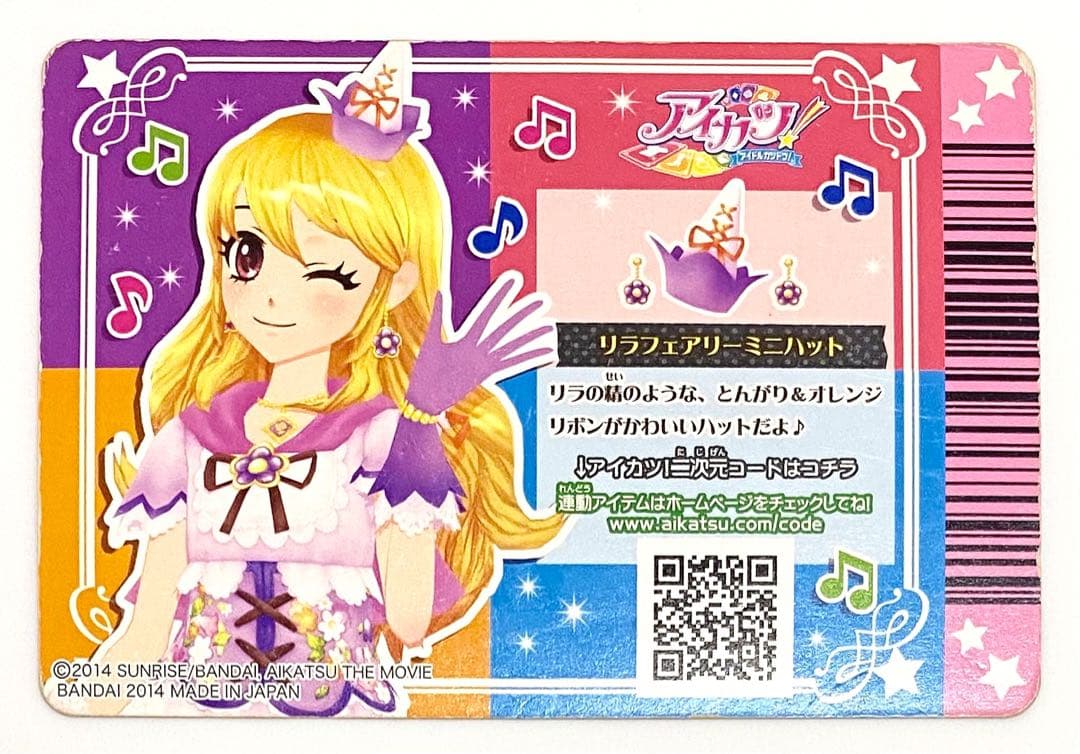 アイカツ アイカツカード プレミアム リラフェアリーコーデ 星宮いちご