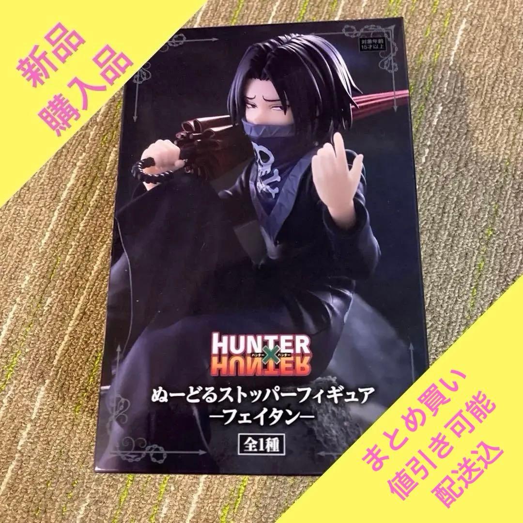 HUNTER HUNTER ぬーどるストッパーフィギュア フェイタン ぬーすと