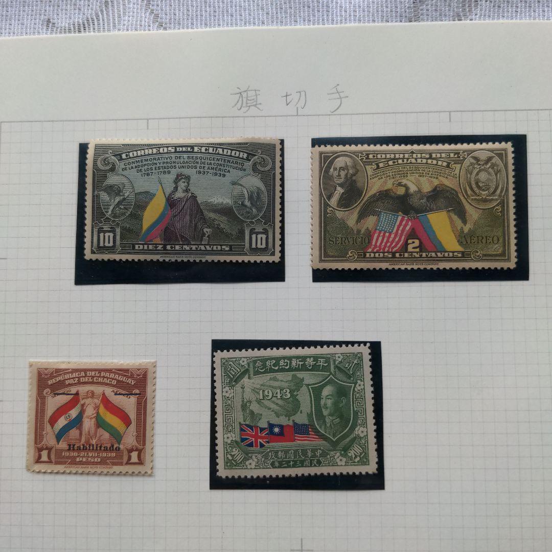 希少 激レア!! 海外切手 外国切手 旗切手シリーズ 11枚セット - メルカリ