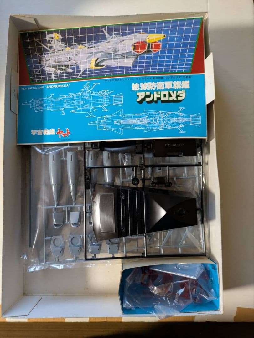 バンダイ宇宙戦艦ヤマト アンドロメダ