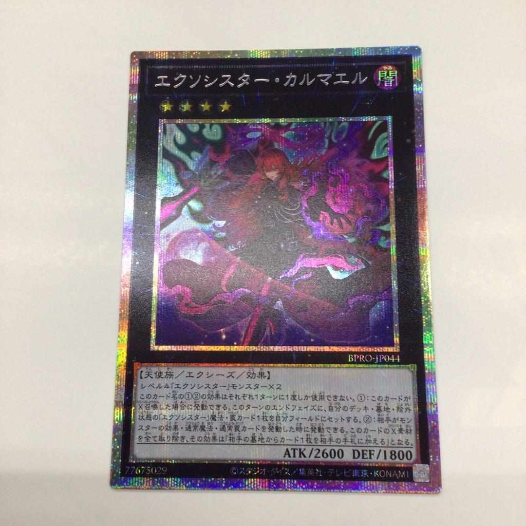遊戯王 エクソシスター・カルマエル PSE プリシク