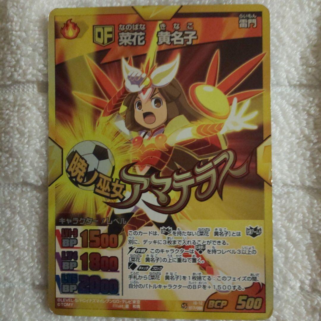 イナズマイレブン TCG 菜花黄名子 イナズマイレブンGO トレーディング