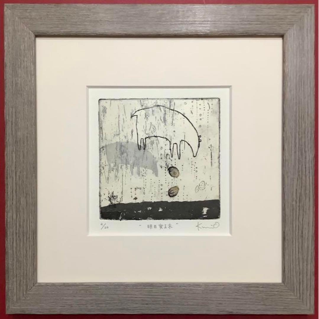 絵画・額縁・版画・オバタクミ・新品未使用・明日実る木・エッチング