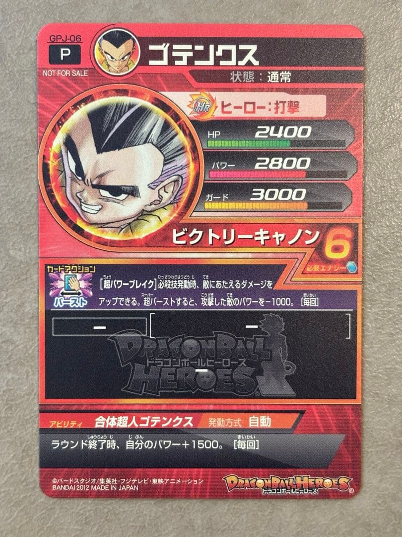 世界に4枚】Vジャンプ 2012年12月号付録GPJ-06ゴテンクスPSA10