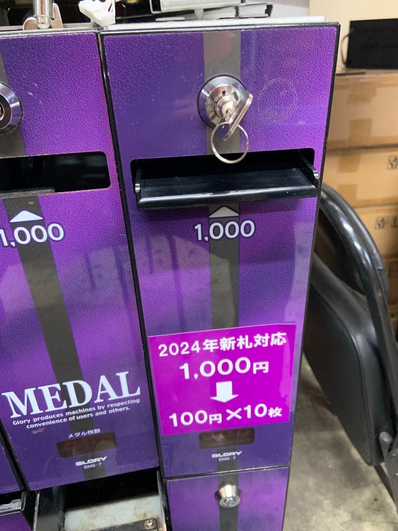 両替機 EMS-7識別機 ビルバリ 令和6年新札対応 領収書