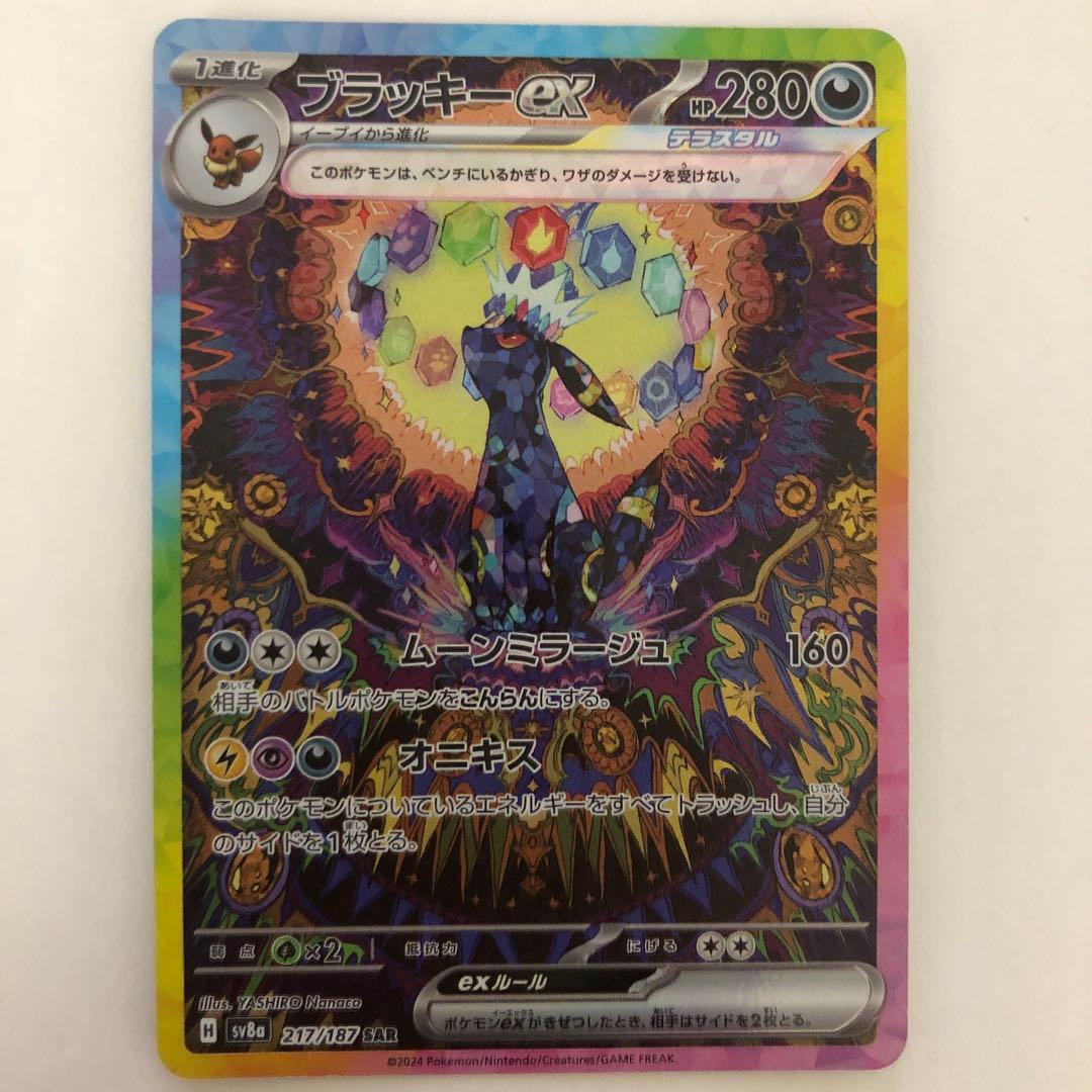 ブラッキーex SAR 【No.2】 - メルカリ