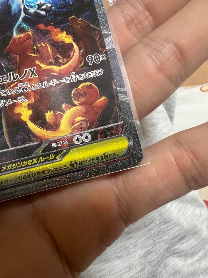 メガリザードンSAR 110/080