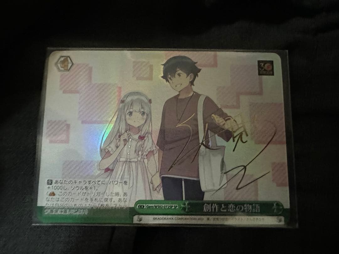 ヴァイスシュヴァルツ 電撃文庫 創作と恋の物語 SP サイン