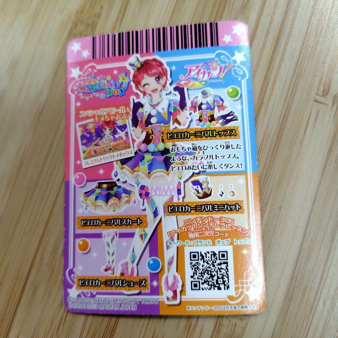 29】アイカツカード 一ノ瀬かえで ピエロカーニバルトップス - メルカリ