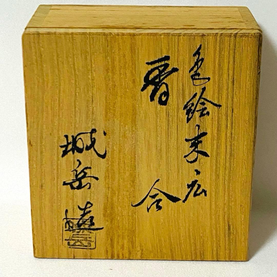 橋本城岳 造 色絵末広 香合 京焼 茶道 茶道具 陶器 小物入れ