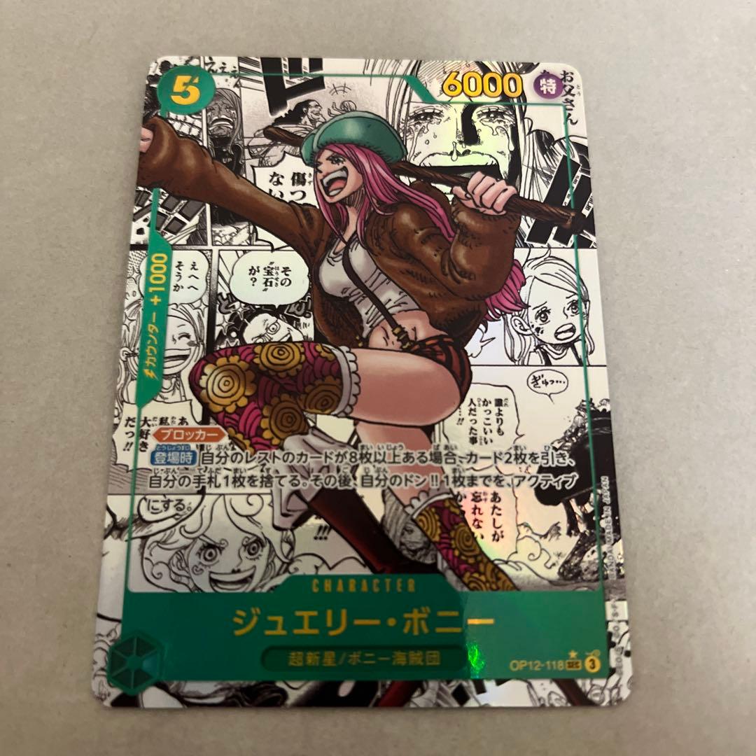 ジュエリー・ボニー【OP12-118】【SEC】【コミパラ】スーパーパラレル