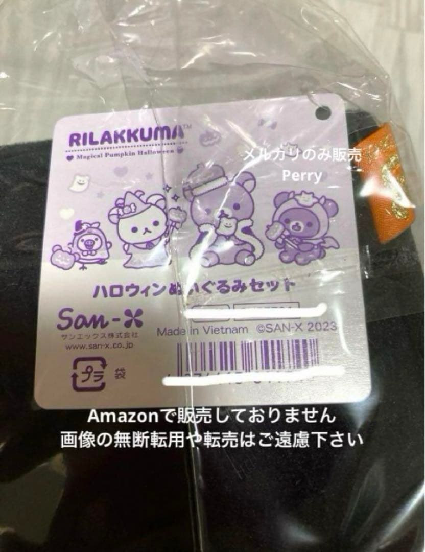 サンエックスネットショップ限定　新品　リラックマ　ハロウィンぬいぐるみセット　棺