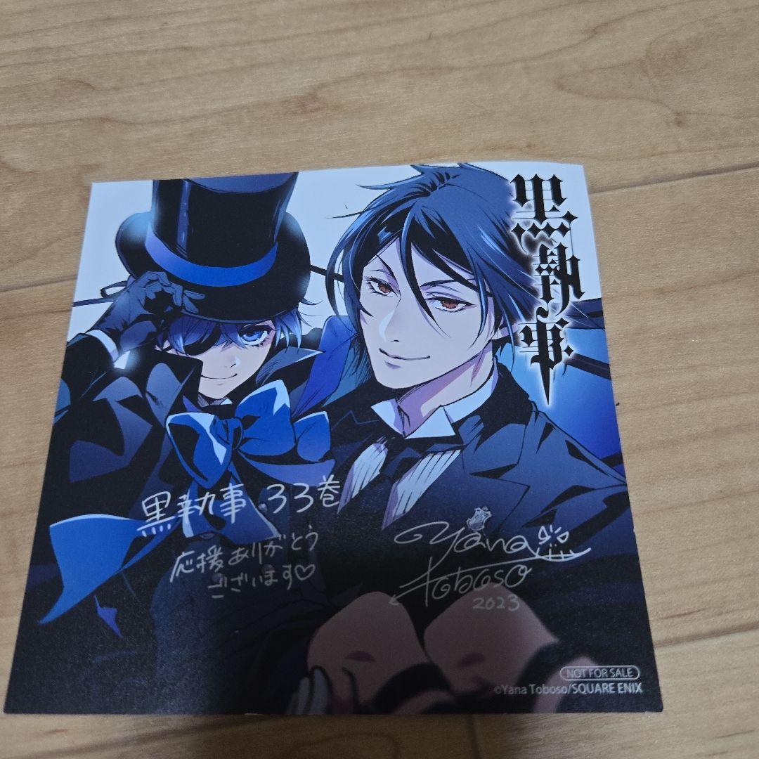 黒執事 まとめ売り