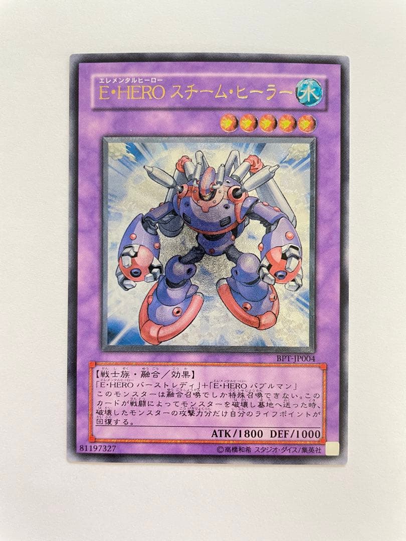 E・HERO スチーム・ヒーラー レリーフ 3枚