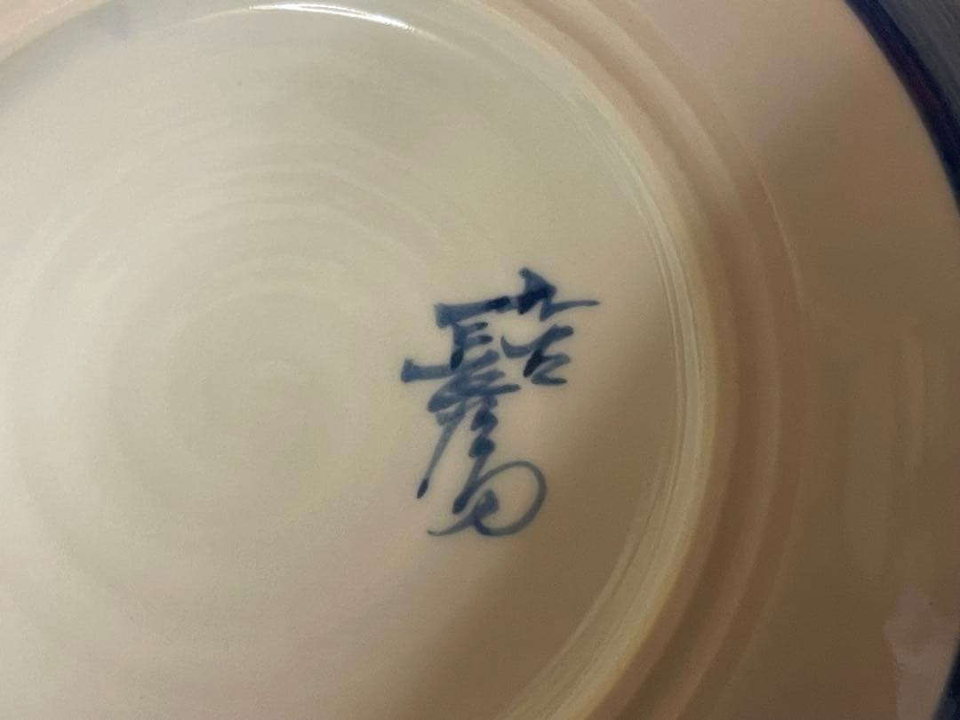 九谷焼 一楽 作 染付細工皿（カエル意匠）共箱付き