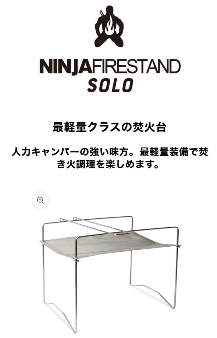 NINJA FIRESTAND SOLO ＋ フューチャーフォックス 櫓ソロ+α