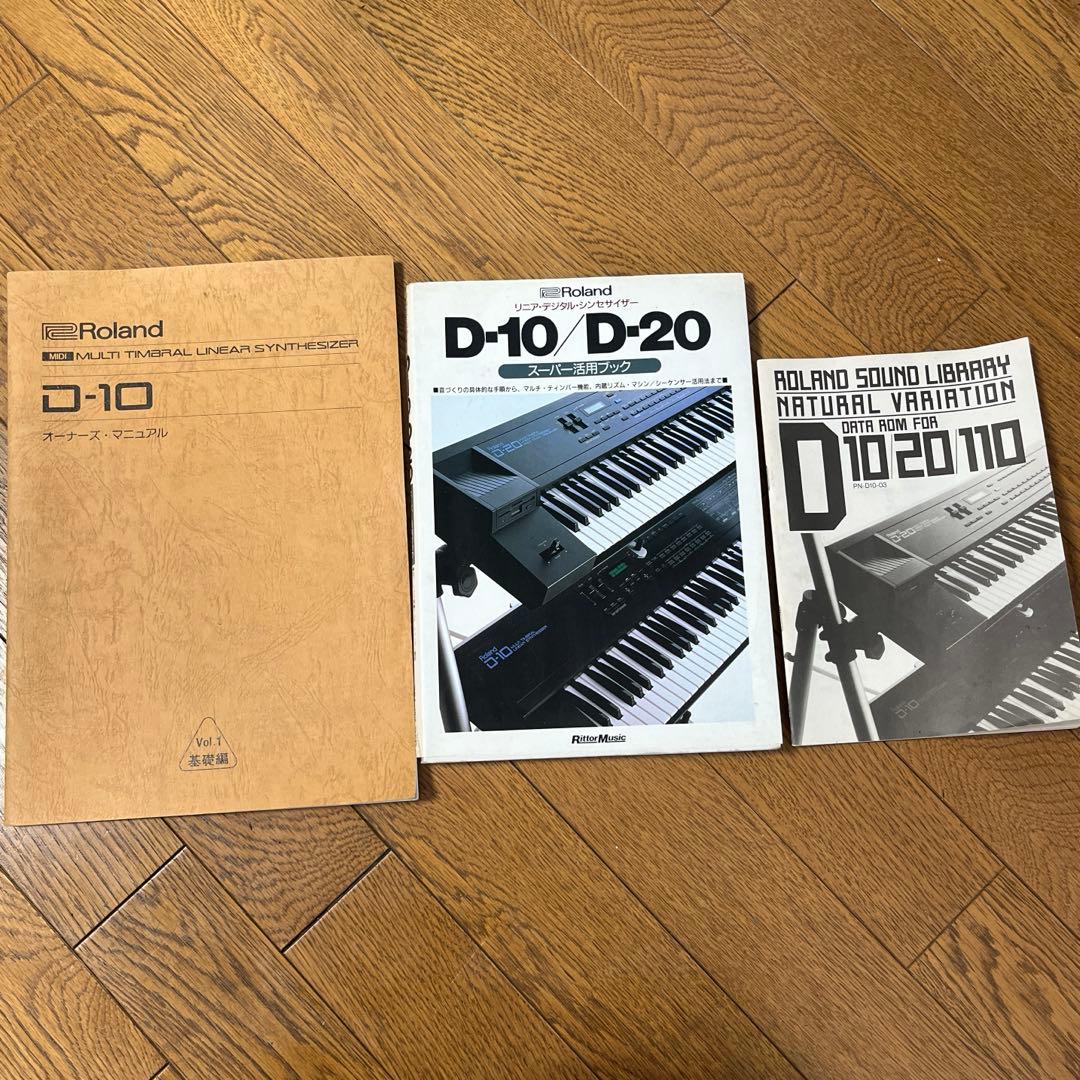スタンド付可 Roland D-10 シンセサイザー ROM カード等付属品付き