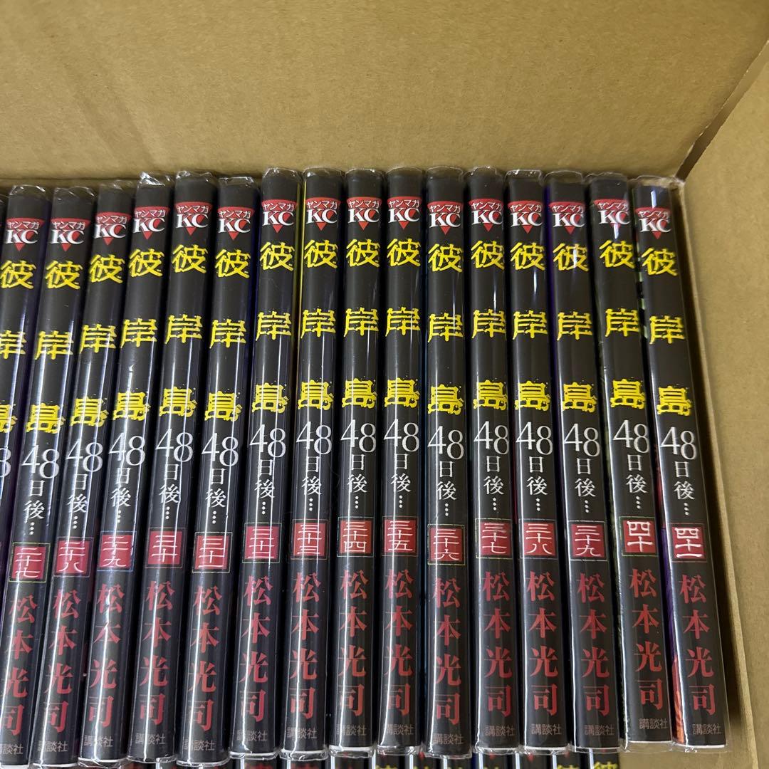 彼岸島 4シリーズ 計101冊 全巻 セット A-1122 605 彼岸島 最後の