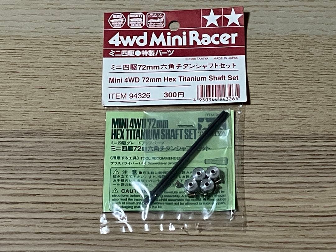 未開封】タミヤ ミニ四駆 72mm六角チタンシャフトセット
