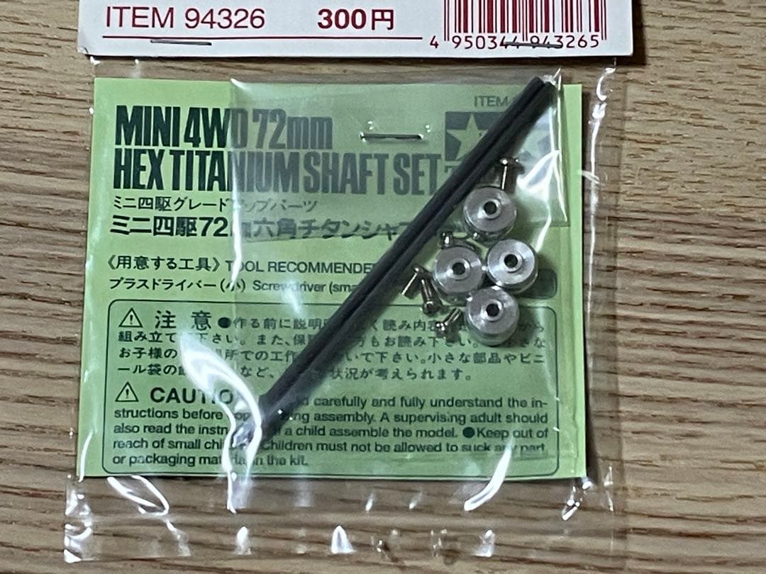 未開封】タミヤ ミニ四駆 72mm六角チタンシャフトセット