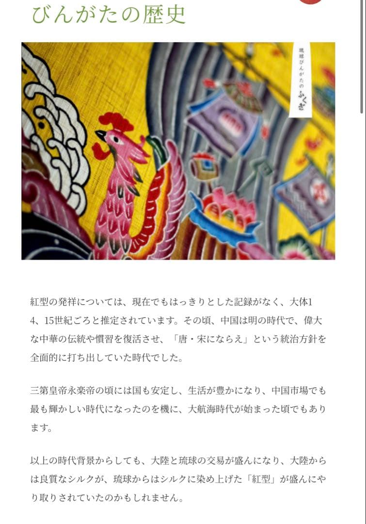 一期一会！一点モノ！城間びんがた工房 紅型※価格相談承ります！