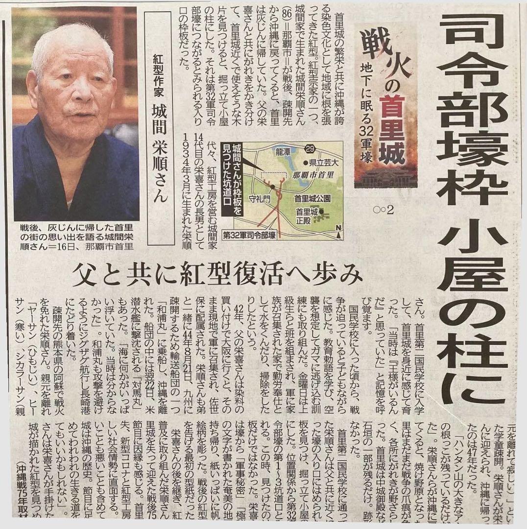 一期一会！一点モノ！城間びんがた工房 紅型※価格相談承ります！