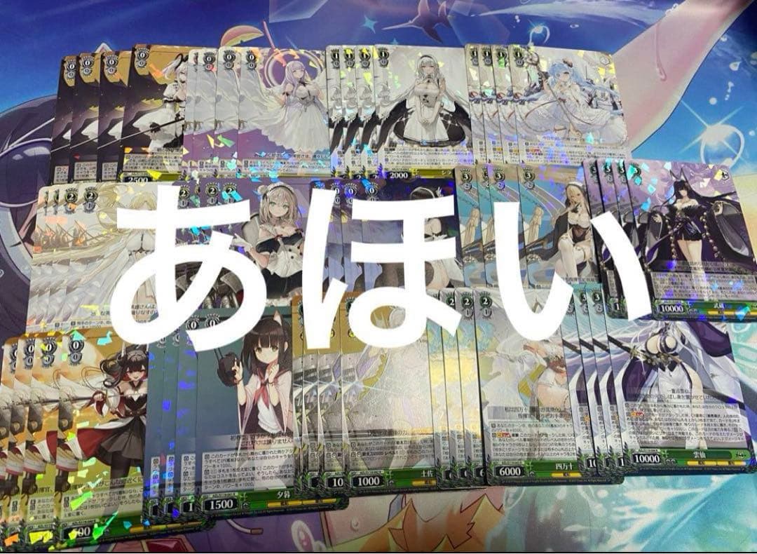 アズールレーンvol.2 アズレン ヴァイスシュヴァルツ　RR以下4コン