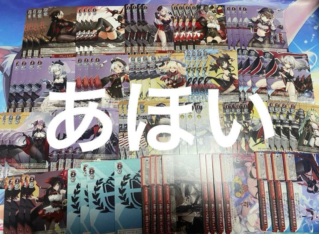 アズールレーンvol.2 アズレン ヴァイスシュヴァルツ　RR以下4コン