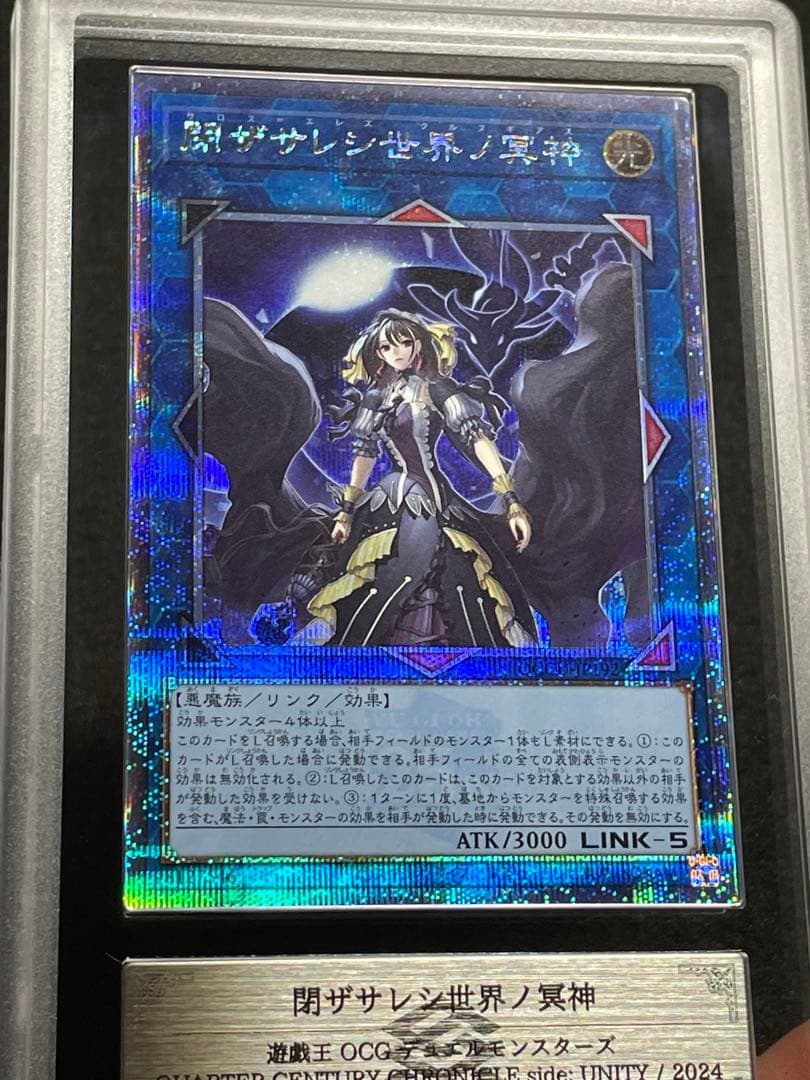 【ARS鑑定 10】閉ザサレシ世界ノ冥神　25th クオシク　日版