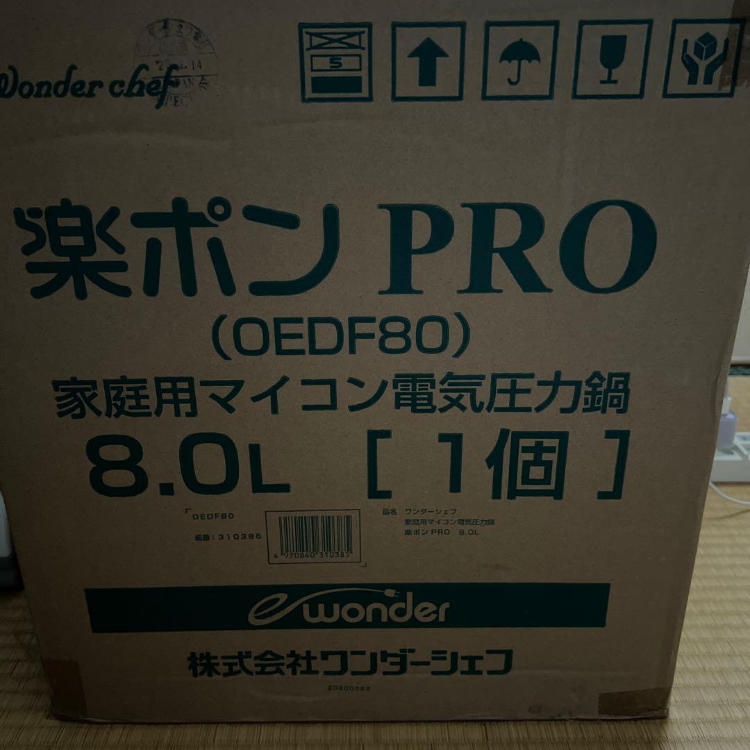 ワンダーシェフ OEDF80 電気圧力鍋 8.0L 新品未使用　最安値