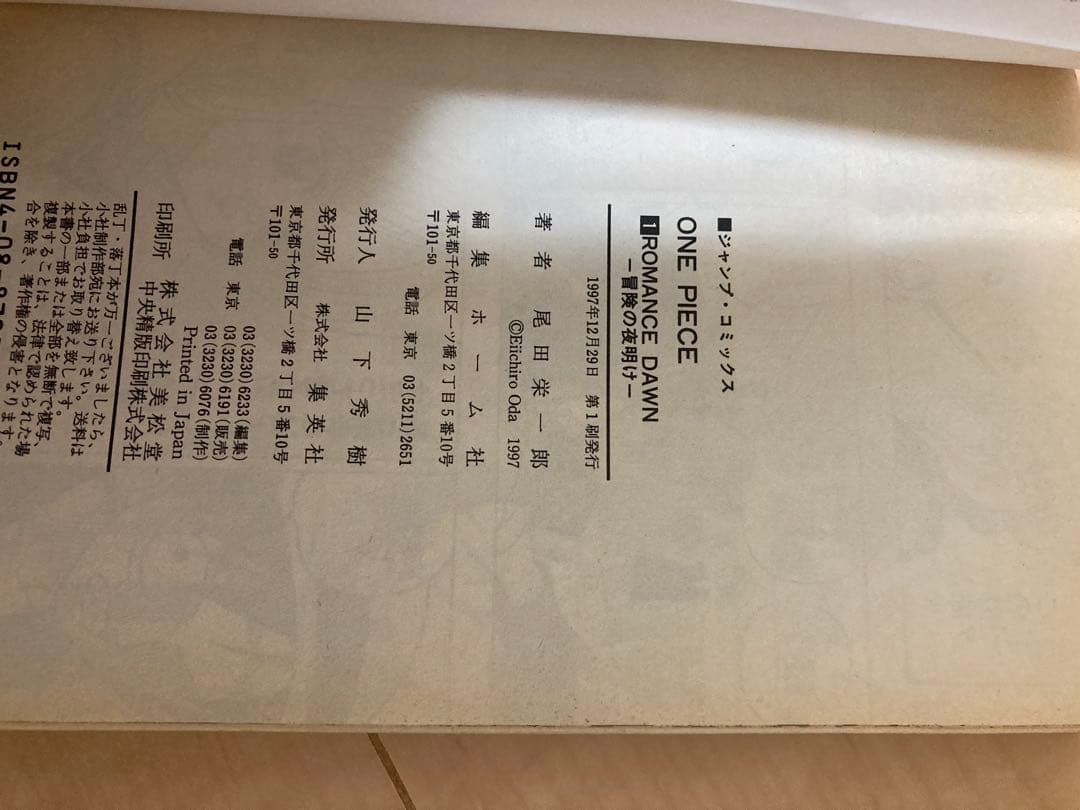 ワンピース 1巻 初版