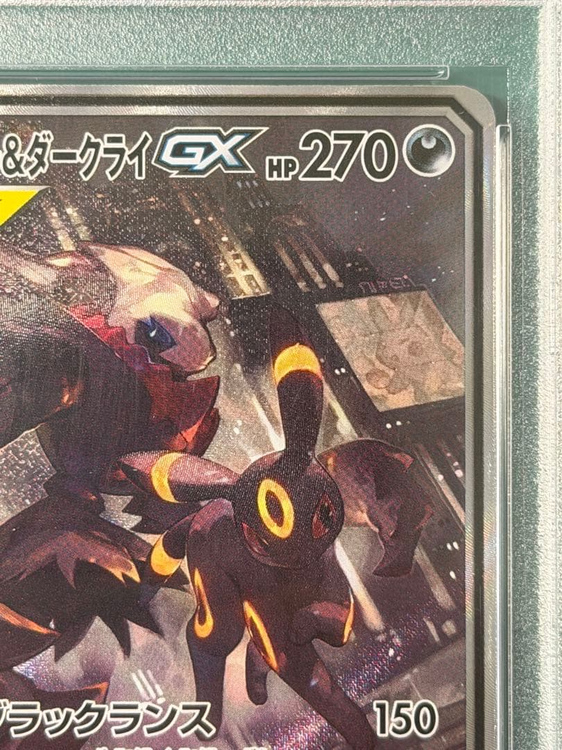【1/4まで値下げ】ブラッキー&ダークライGX SR SA PSA10