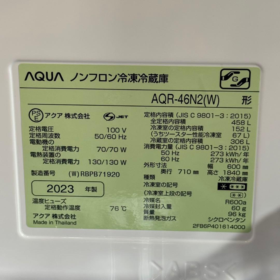 AQUA 458L 4ドア 冷蔵庫 大型 2023年製 高年式 d4077