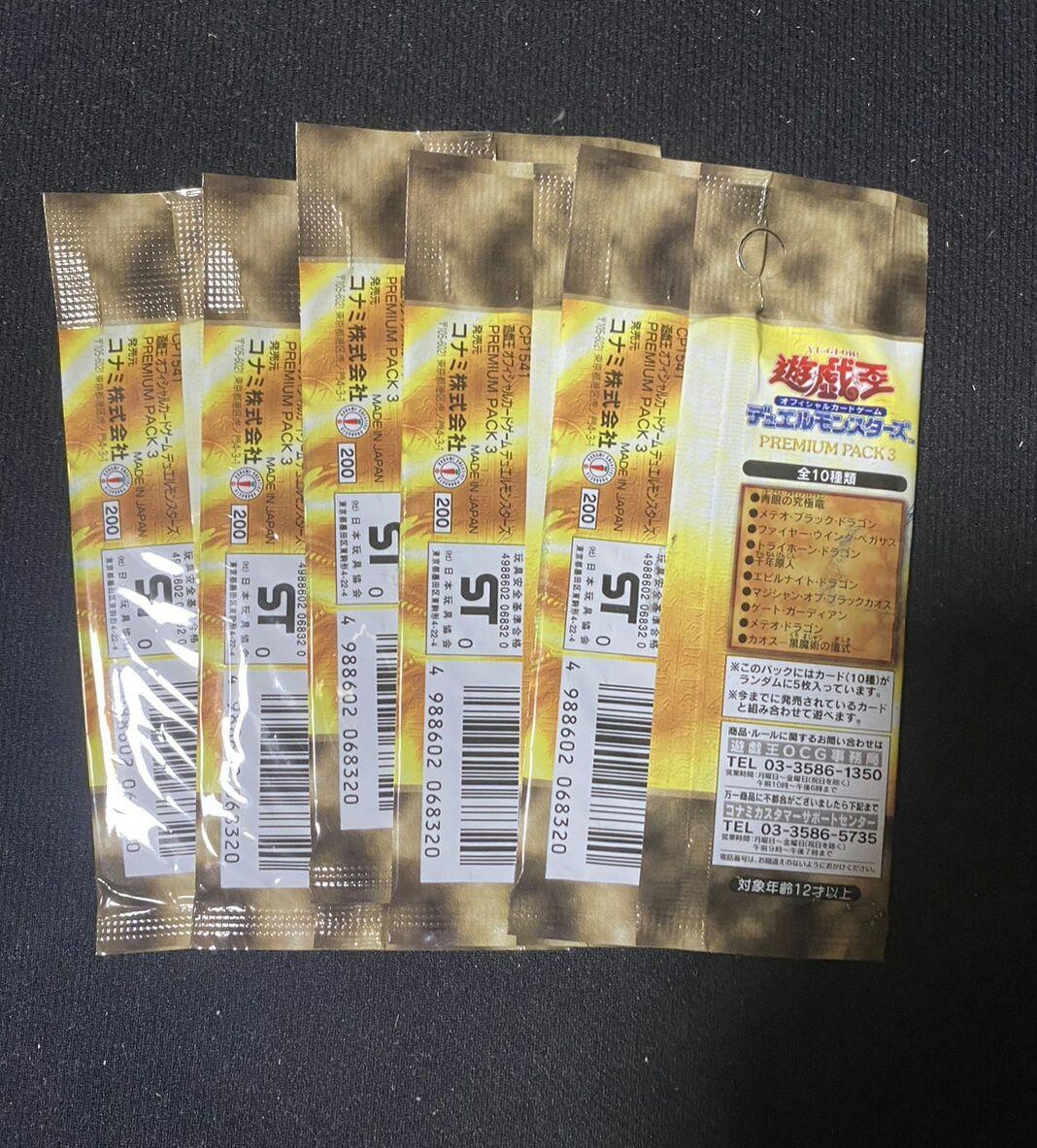遊戯王 未開封 プレミアムパック3 5パック 遊戯王 未開封 プレミアム