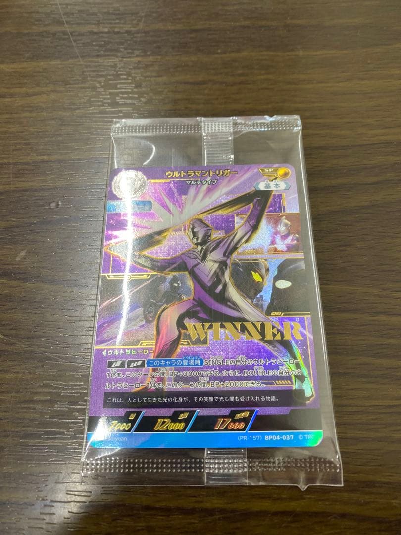 ウルトラマン トリガーギャラクシーカップ 優勝 プロモ