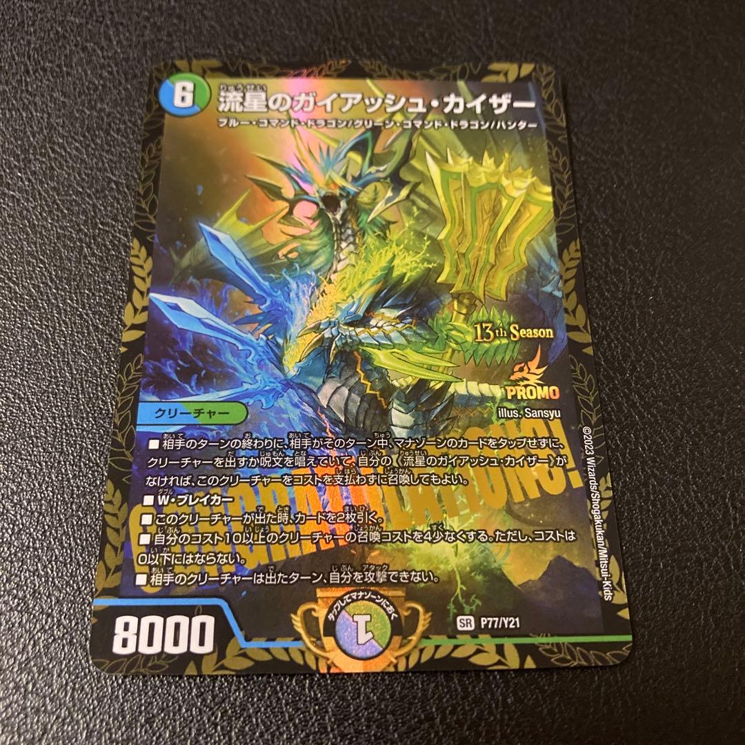 翌日発送 流星のガイアッシュカイザー キャラプレミアムトレジャー 4枚