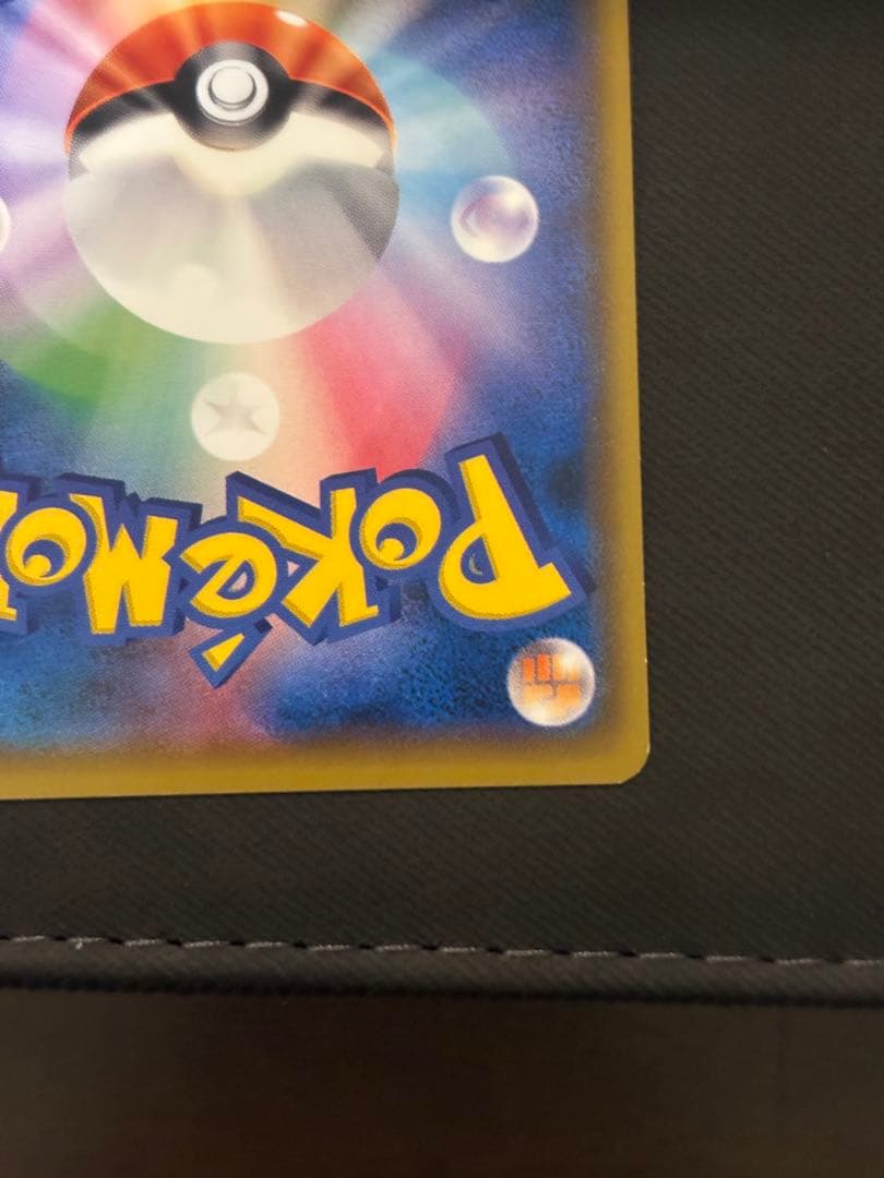 レッドのピカチュウ 270/SM-P センタリング良