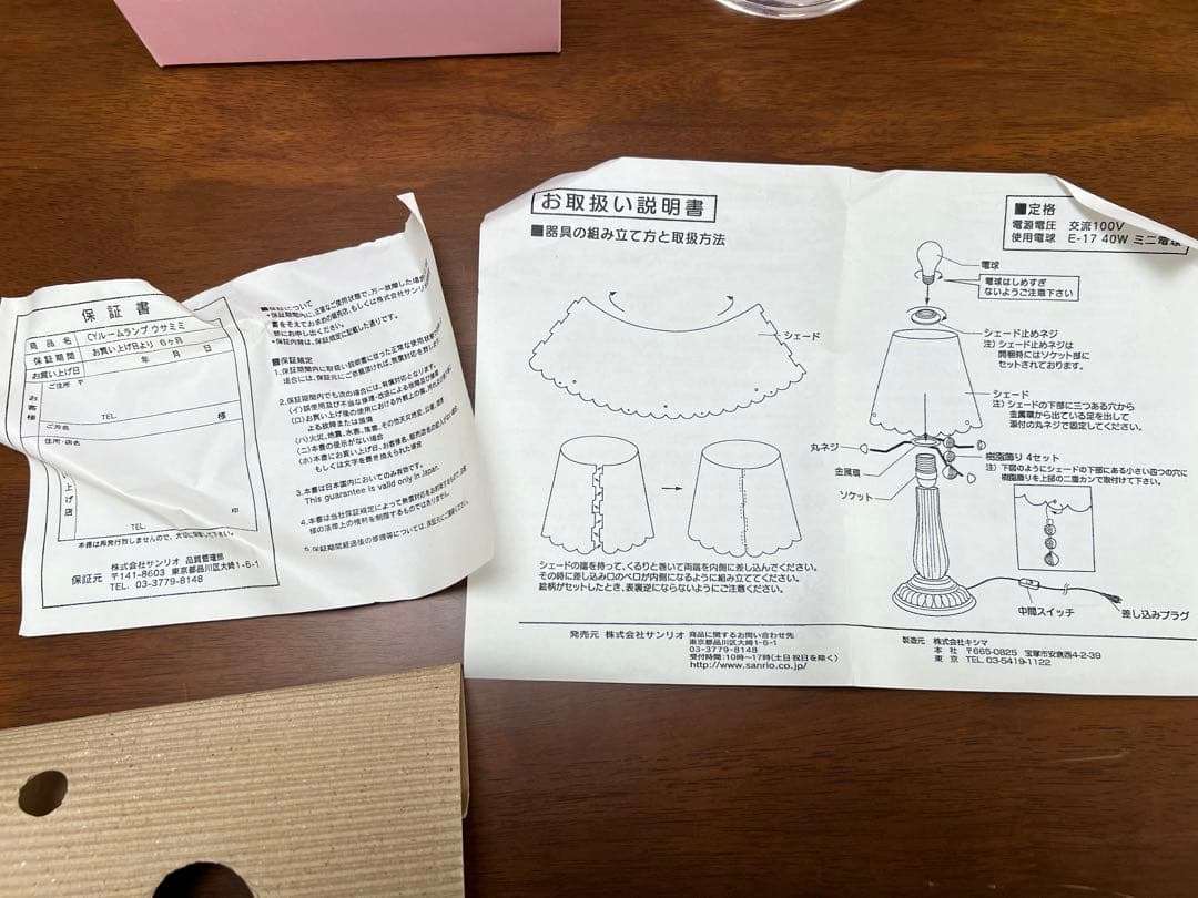チャーミーキティ　ウサミミ　2006年　ルームランプ　キシマ製　サンリオ　レトロ