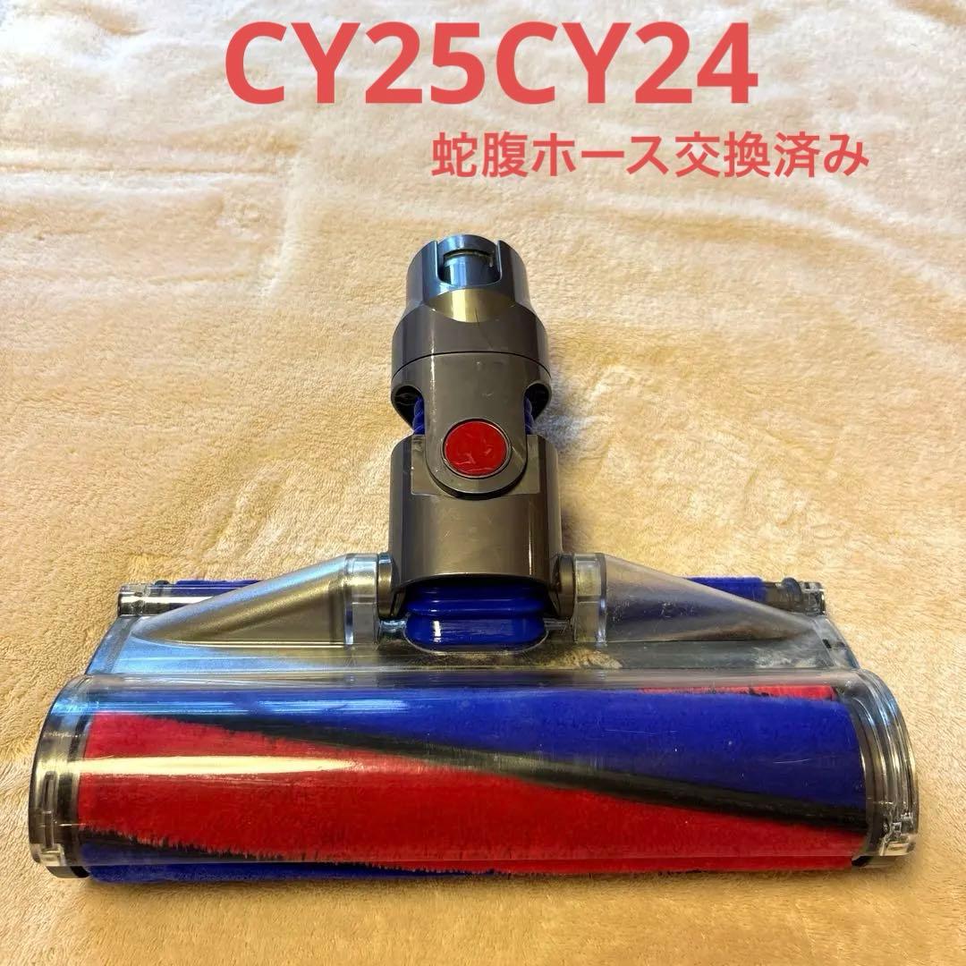 CY25CY24 ダイソン掃除機 ソフトローラークリーナーヘッド 151868