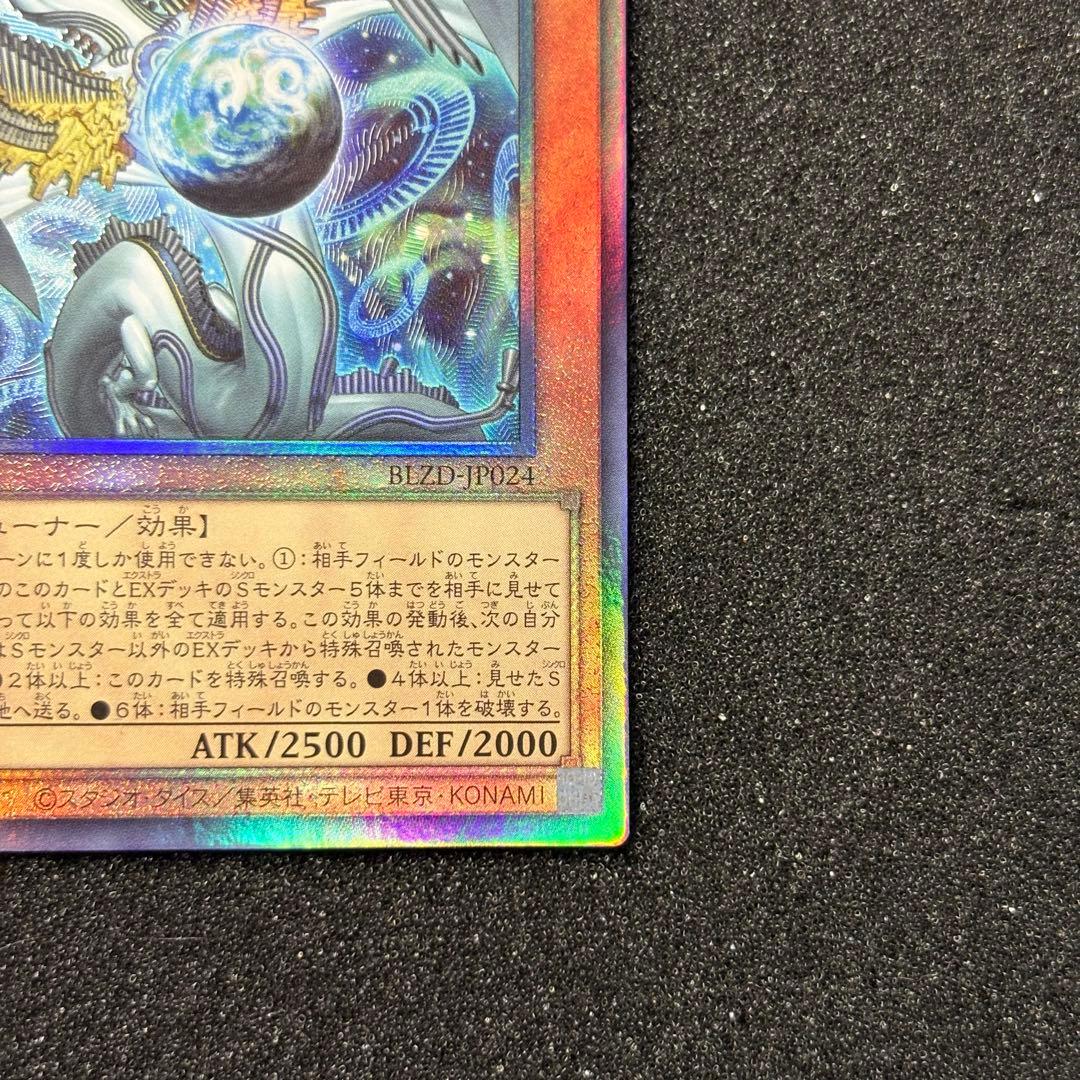 遊戯王 調和ノ天救竜 レリーフ アルティメットレア - メルカリ