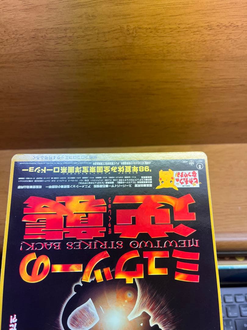 ポケモン ミュウツーの逆襲 ポスターアートボード