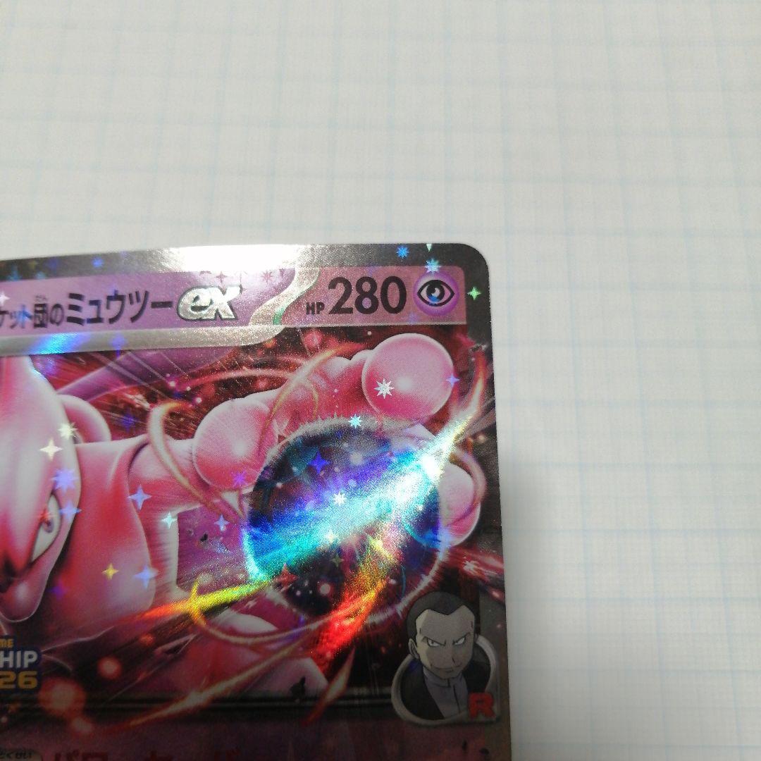 ポケモンカード　ロケット団のミュウツーex　プロモ　＋おまけミュウツーV